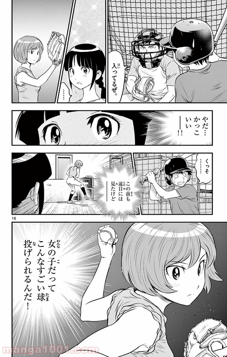 MAJOR 2nd（メジャーセカンド） 第55話 - Page 16