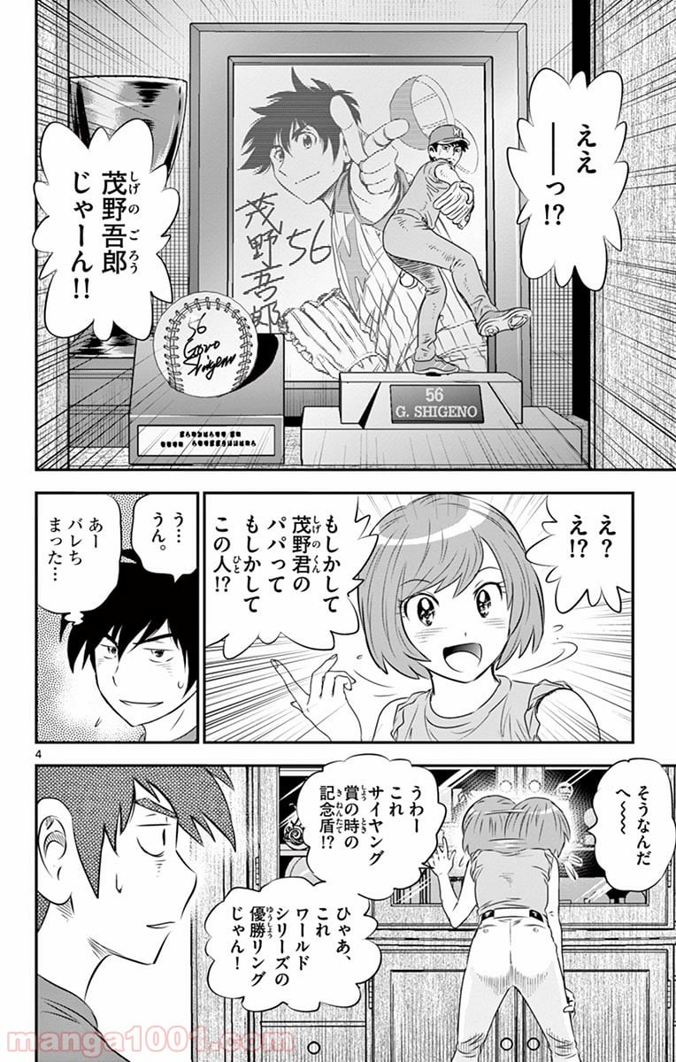 MAJOR 2nd（メジャーセカンド） 第55話 - Page 4