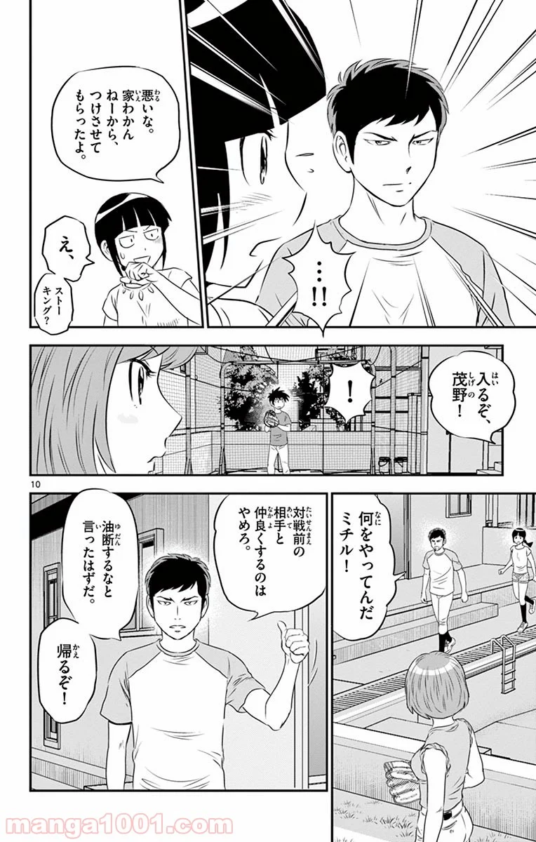 MAJOR 2nd（メジャーセカンド） 第55話 - Page 10