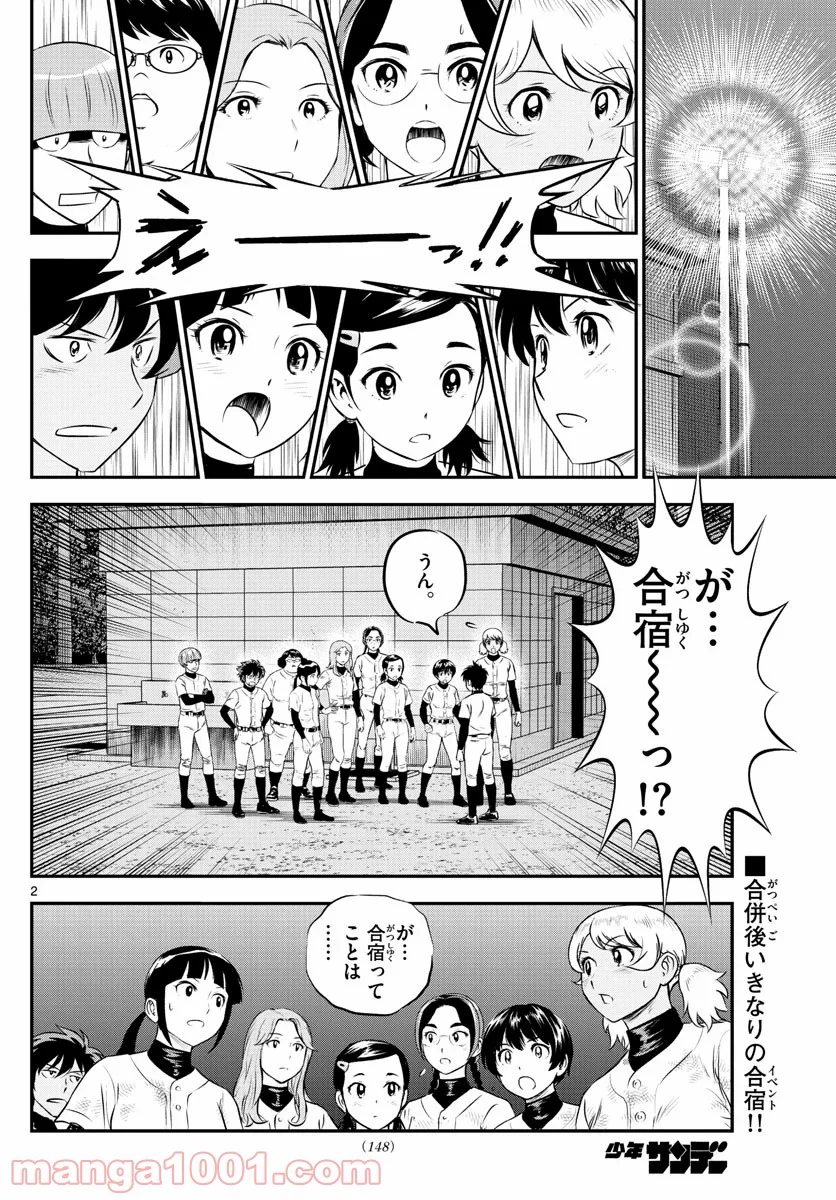 MAJOR 2nd（メジャーセカンド） 第214話 - Page 2