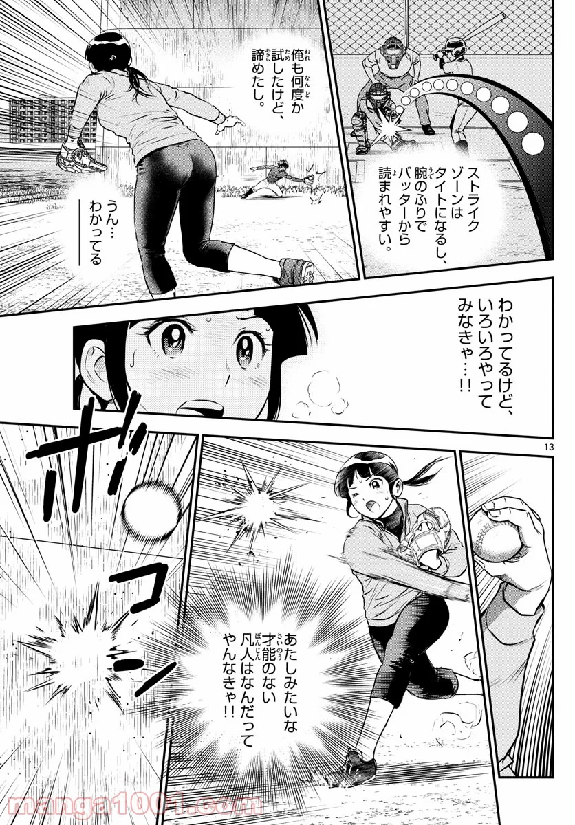 MAJOR 2nd（メジャーセカンド） 第214話 - Page 13