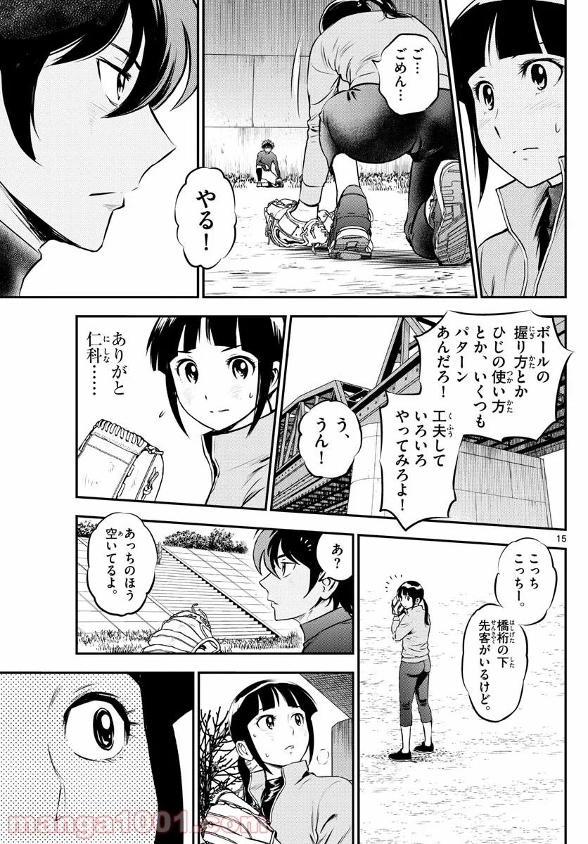 MAJOR 2nd（メジャーセカンド） 第214話 - Page 15