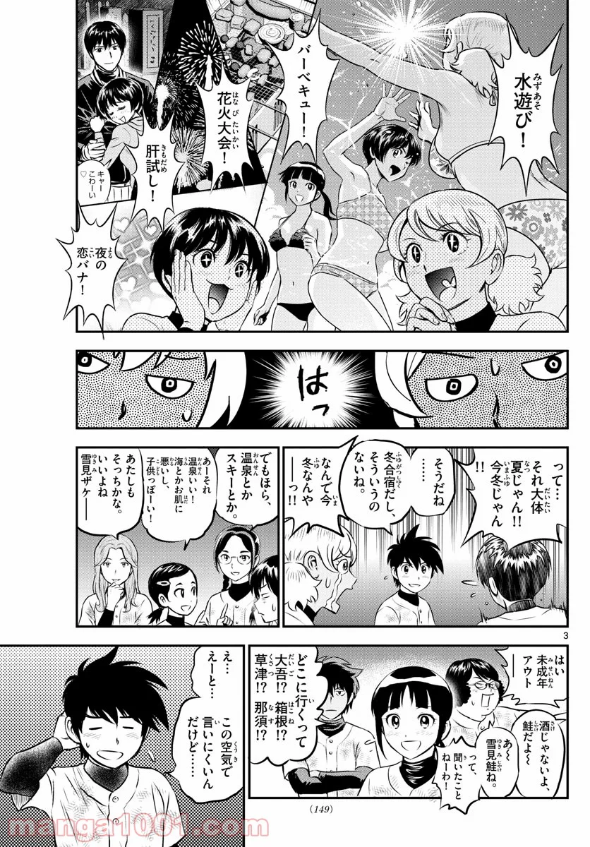 MAJOR 2nd（メジャーセカンド） 第214話 - Page 3