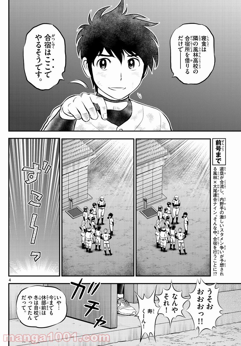 MAJOR 2nd（メジャーセカンド） 第214話 - Page 4