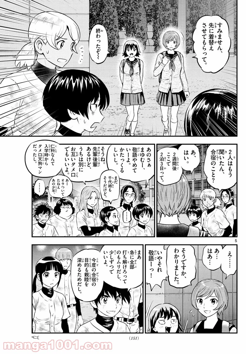 MAJOR 2nd（メジャーセカンド） 第214話 - Page 5