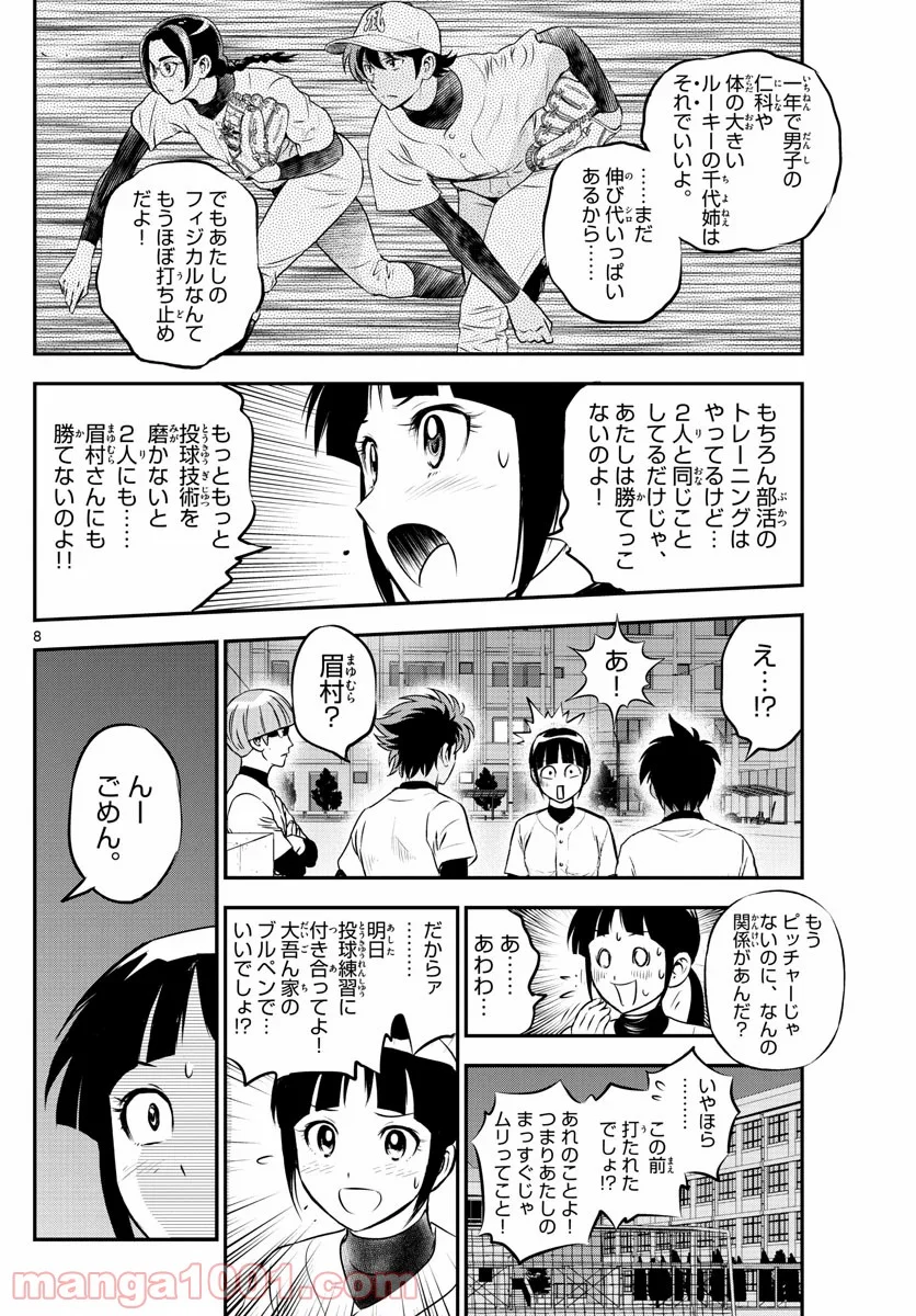 MAJOR 2nd（メジャーセカンド） 第214話 - Page 8