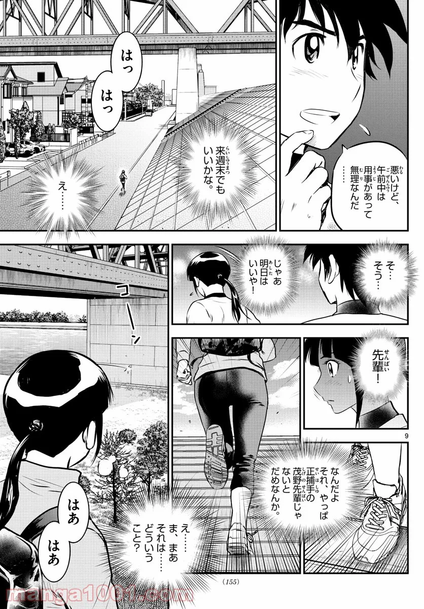 MAJOR 2nd（メジャーセカンド） 第214話 - Page 9