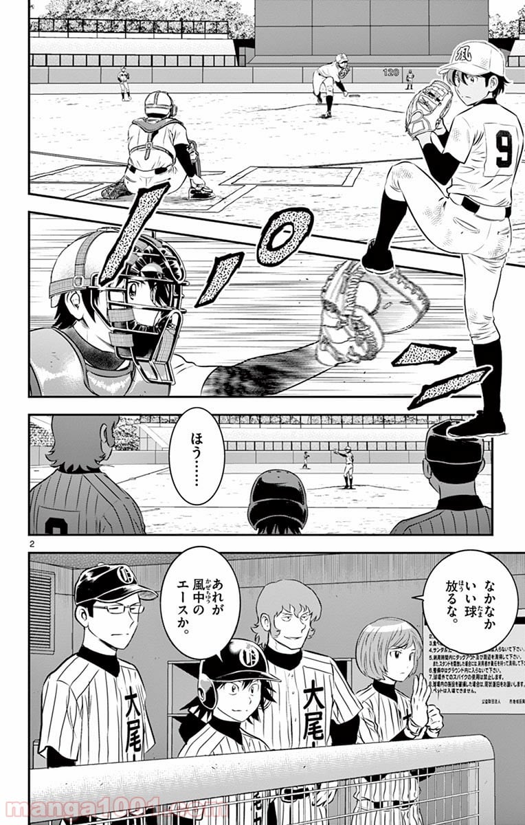 MAJOR 2nd（メジャーセカンド） 第137話 - Page 2