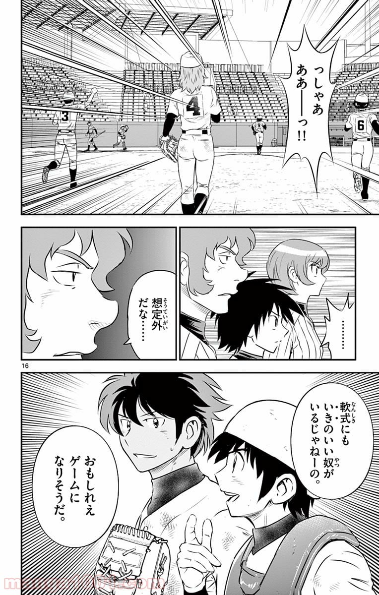 MAJOR 2nd（メジャーセカンド） 第137話 - Page 16