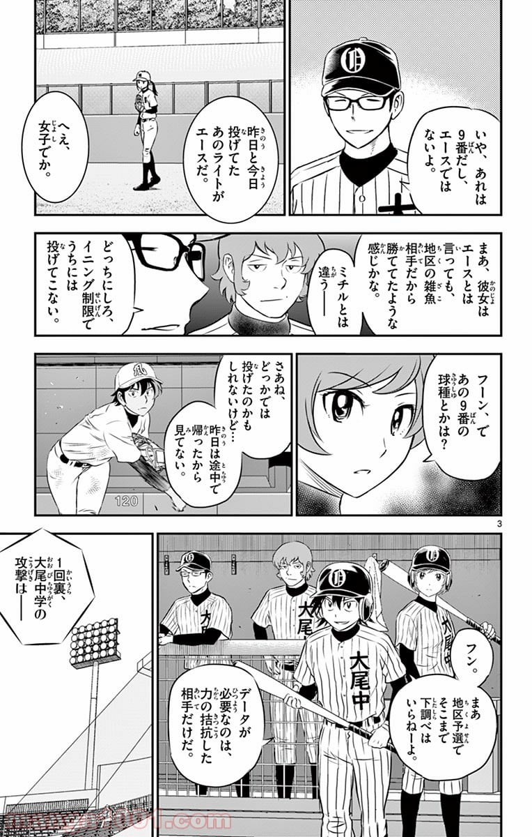 MAJOR 2nd（メジャーセカンド） 第137話 - Page 3