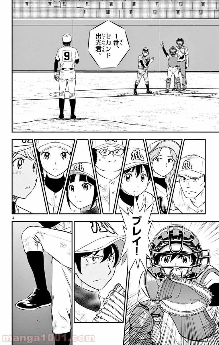 MAJOR 2nd（メジャーセカンド） 第137話 - Page 4