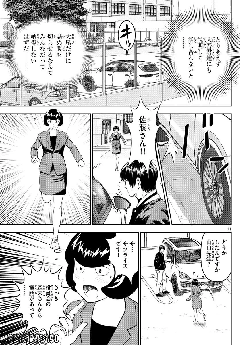 MAJOR 2nd（メジャーセカンド） 第250話 - Page 11