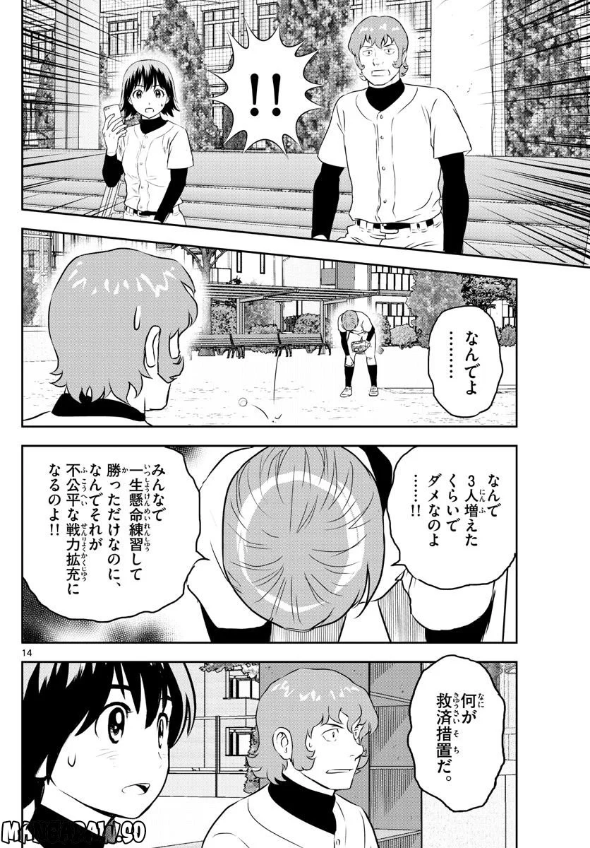 MAJOR 2nd（メジャーセカンド） 第250話 - Page 14