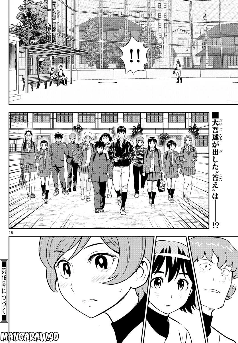 MAJOR 2nd（メジャーセカンド） 第250話 - Page 16