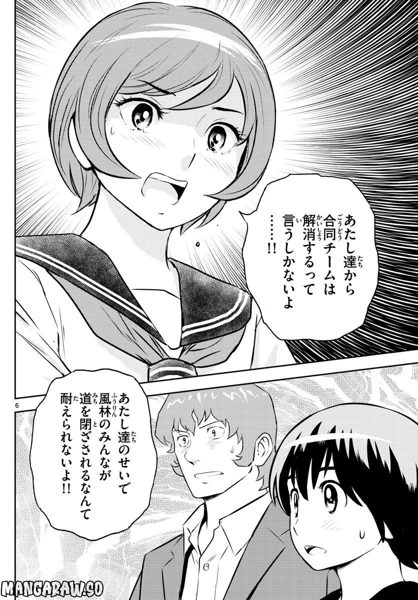 MAJOR 2nd（メジャーセカンド） 第250話 - Page 6