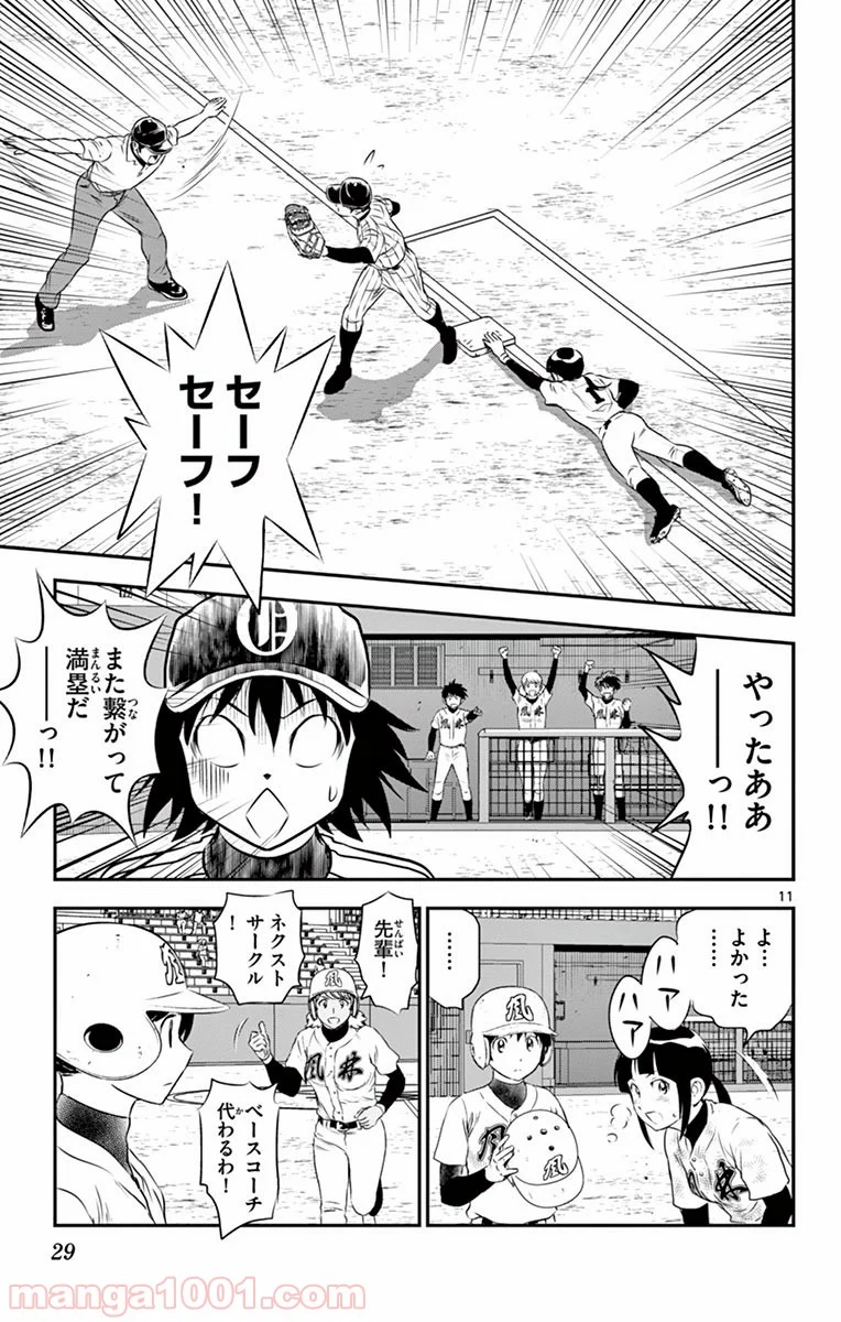 MAJOR 2nd（メジャーセカンド） 第144話 - Page 11