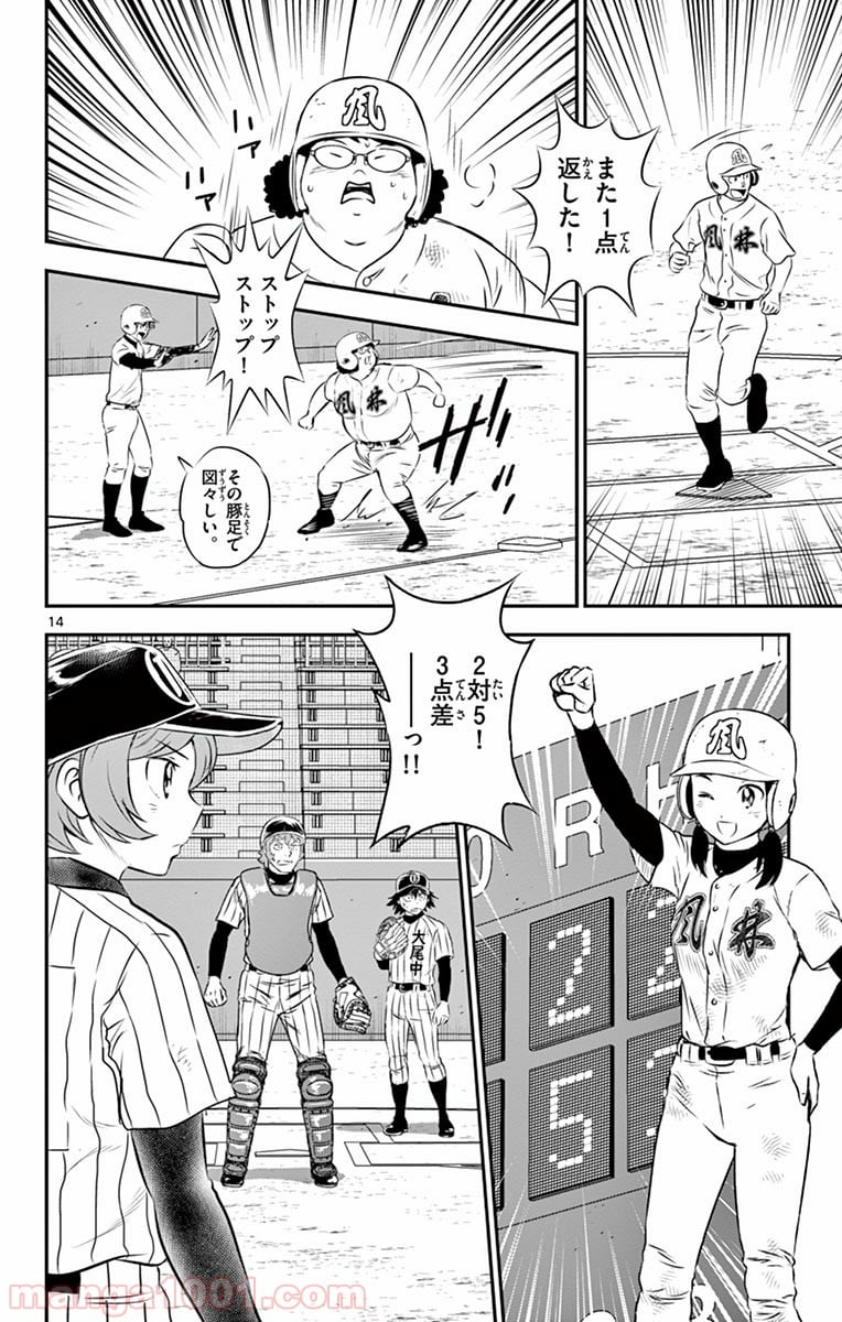 MAJOR 2nd（メジャーセカンド） 第144話 - Page 14