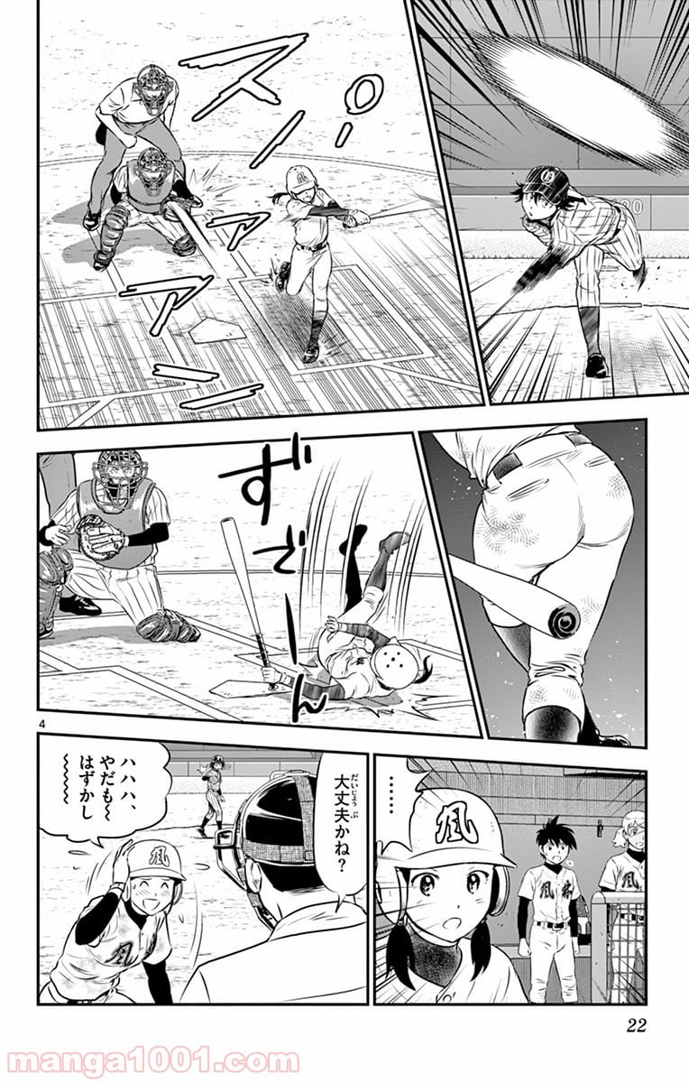 MAJOR 2nd（メジャーセカンド） 第144話 - Page 4