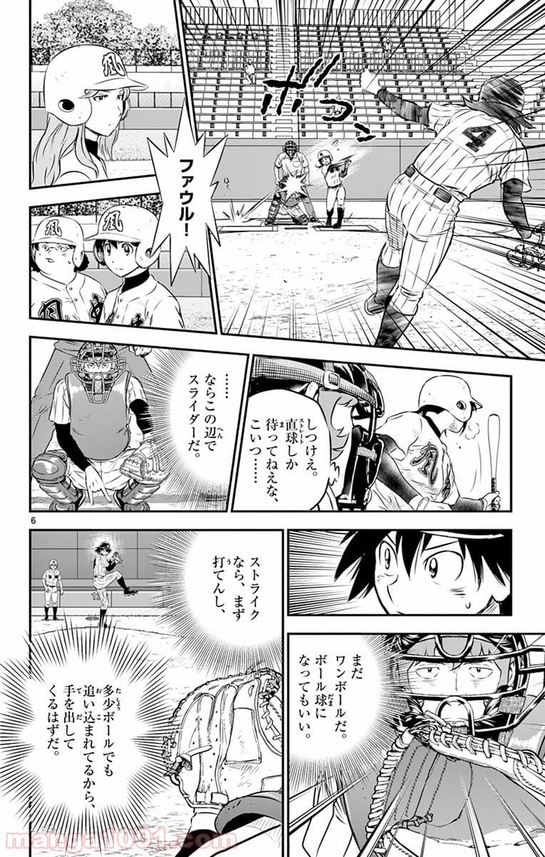 MAJOR 2nd（メジャーセカンド） 第144話 - Page 6