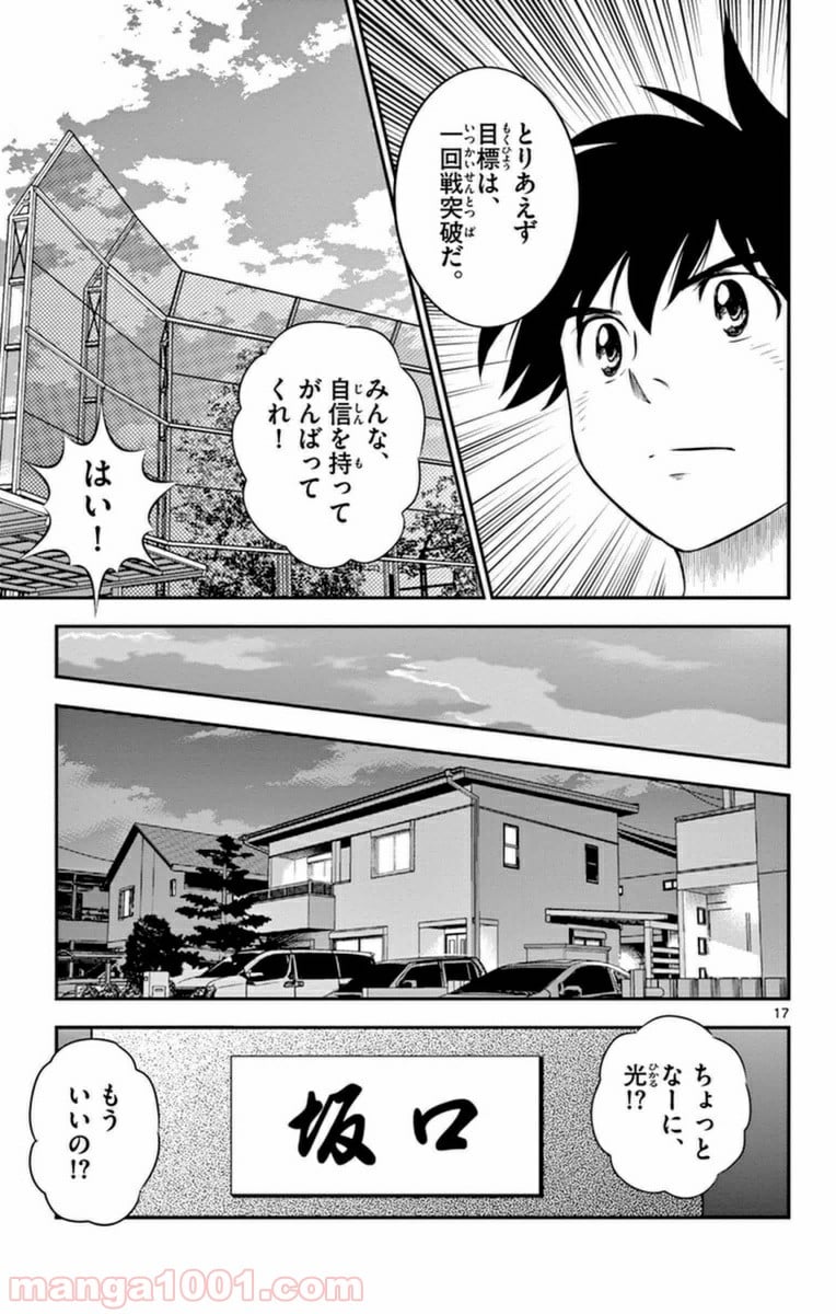 MAJOR 2nd（メジャーセカンド） 第21話 - Page 17