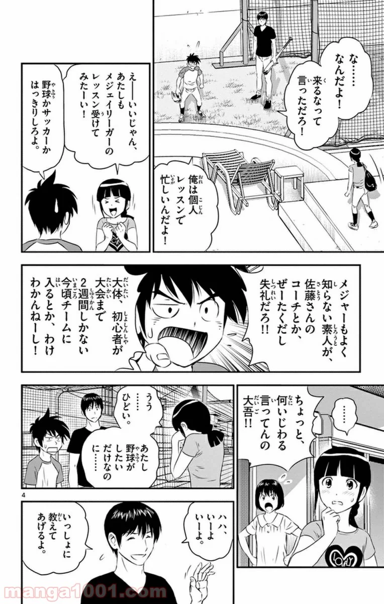 MAJOR 2nd（メジャーセカンド） 第21話 - Page 4