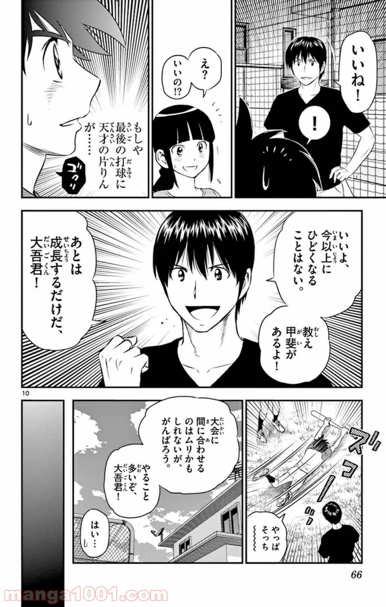 MAJOR 2nd（メジャーセカンド） 第21話 - Page 10