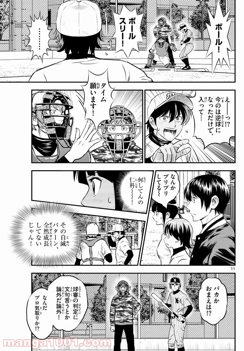 MAJOR 2nd（メジャーセカンド） 第228話 - Page 11