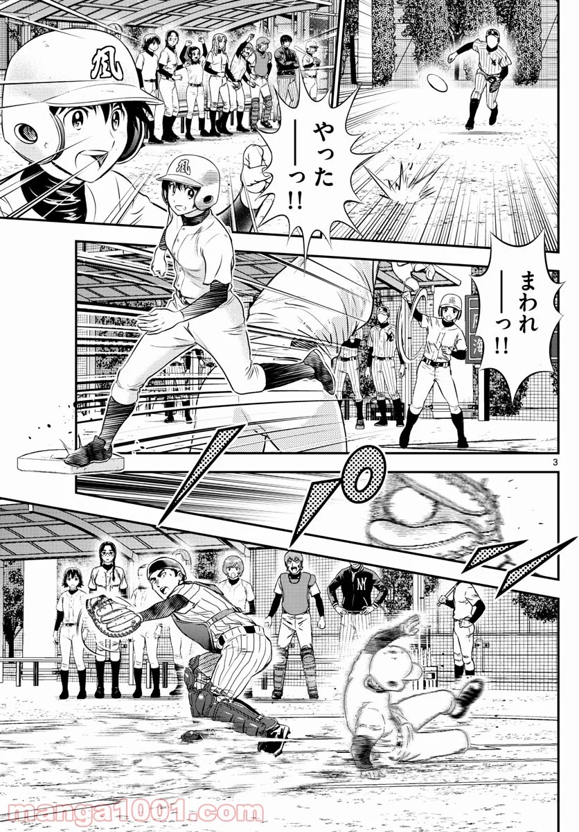 MAJOR 2nd（メジャーセカンド） 第228話 - Page 3