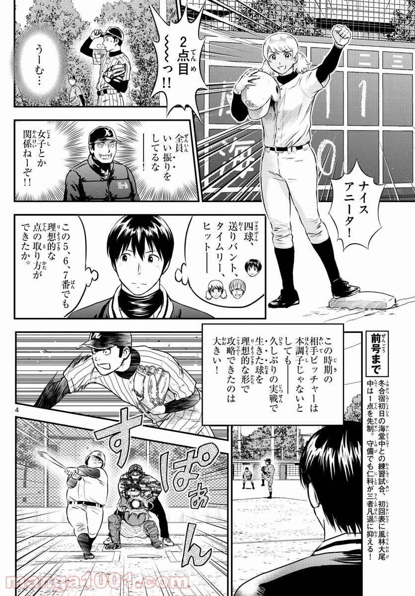 MAJOR 2nd（メジャーセカンド） 第228話 - Page 4