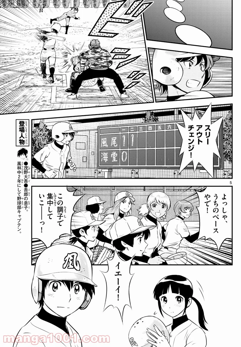 MAJOR 2nd（メジャーセカンド） 第228話 - Page 5