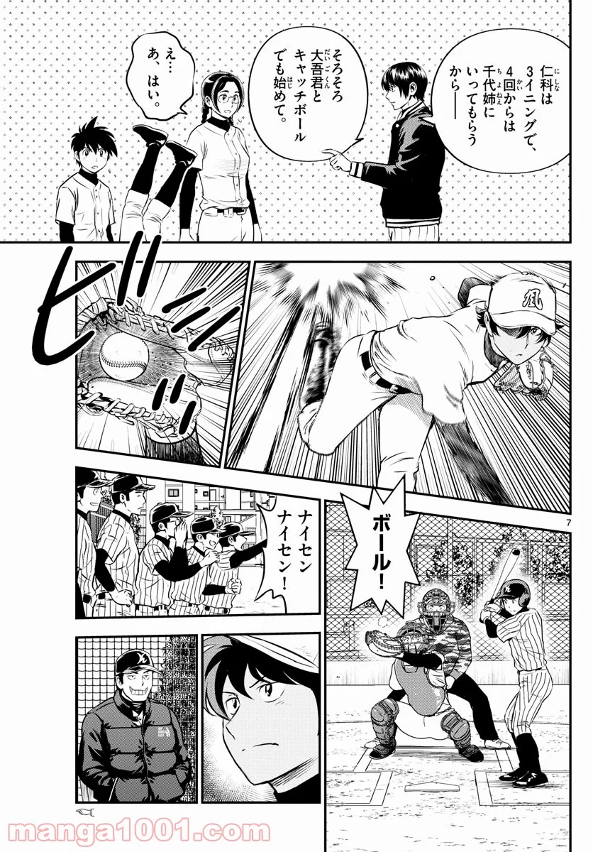 MAJOR 2nd（メジャーセカンド） 第228話 - Page 7