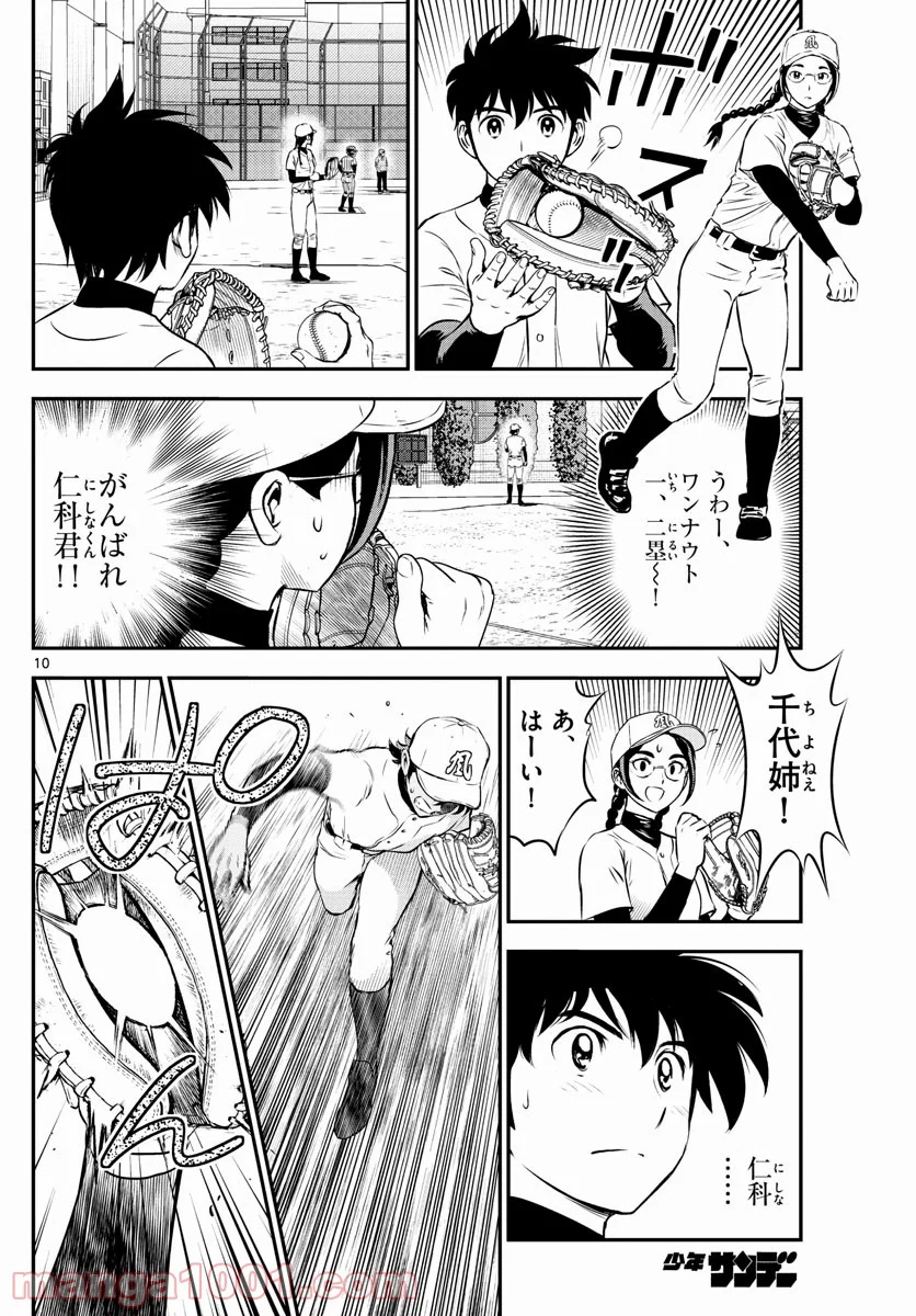 MAJOR 2nd（メジャーセカンド） 第228話 - Page 10