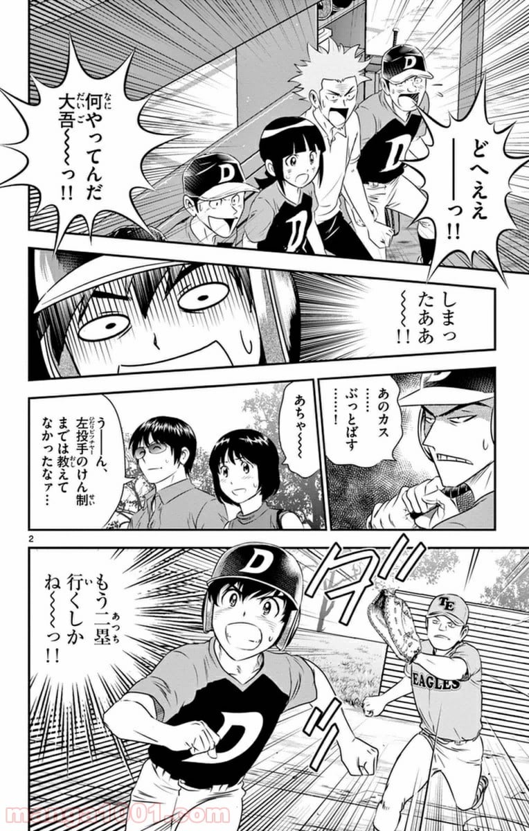 MAJOR 2nd（メジャーセカンド） 第25話 - Page 2