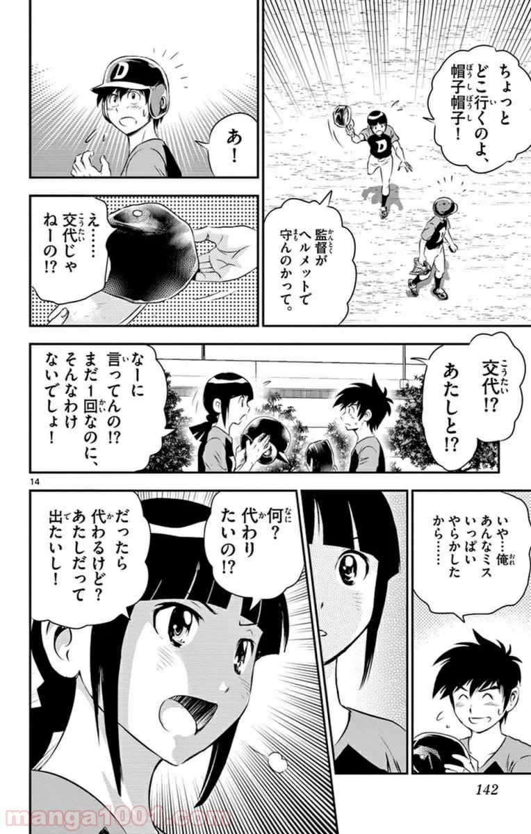 MAJOR 2nd（メジャーセカンド） 第25話 - Page 14