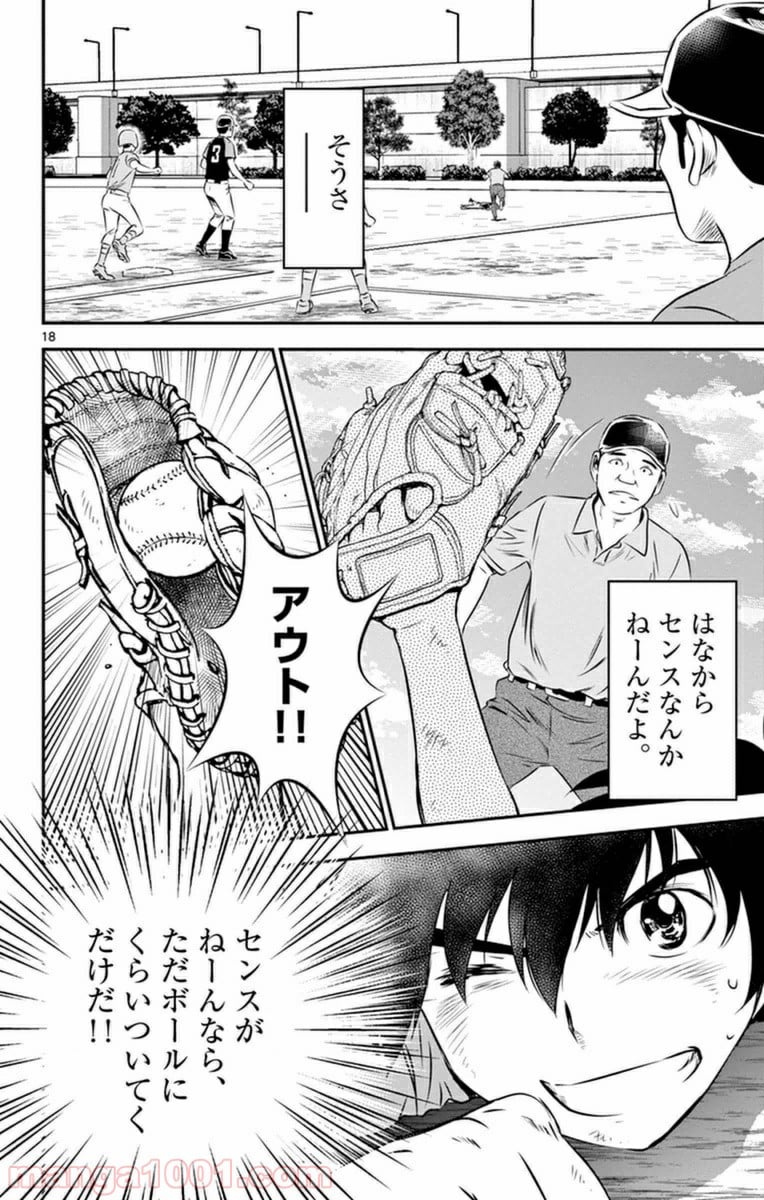 MAJOR 2nd（メジャーセカンド） 第25話 - Page 18