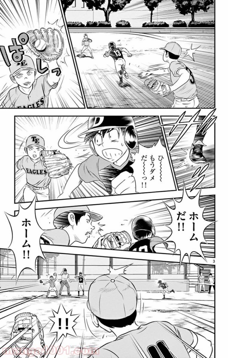 MAJOR 2nd（メジャーセカンド） 第25話 - Page 3