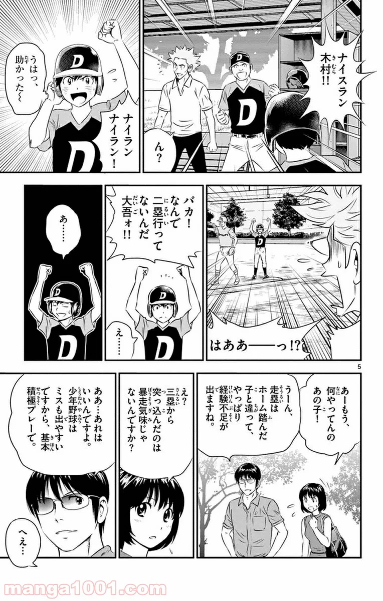 MAJOR 2nd（メジャーセカンド） 第25話 - Page 5