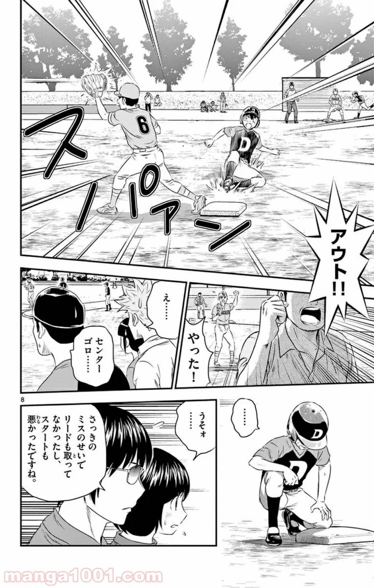 MAJOR 2nd（メジャーセカンド） 第25話 - Page 8