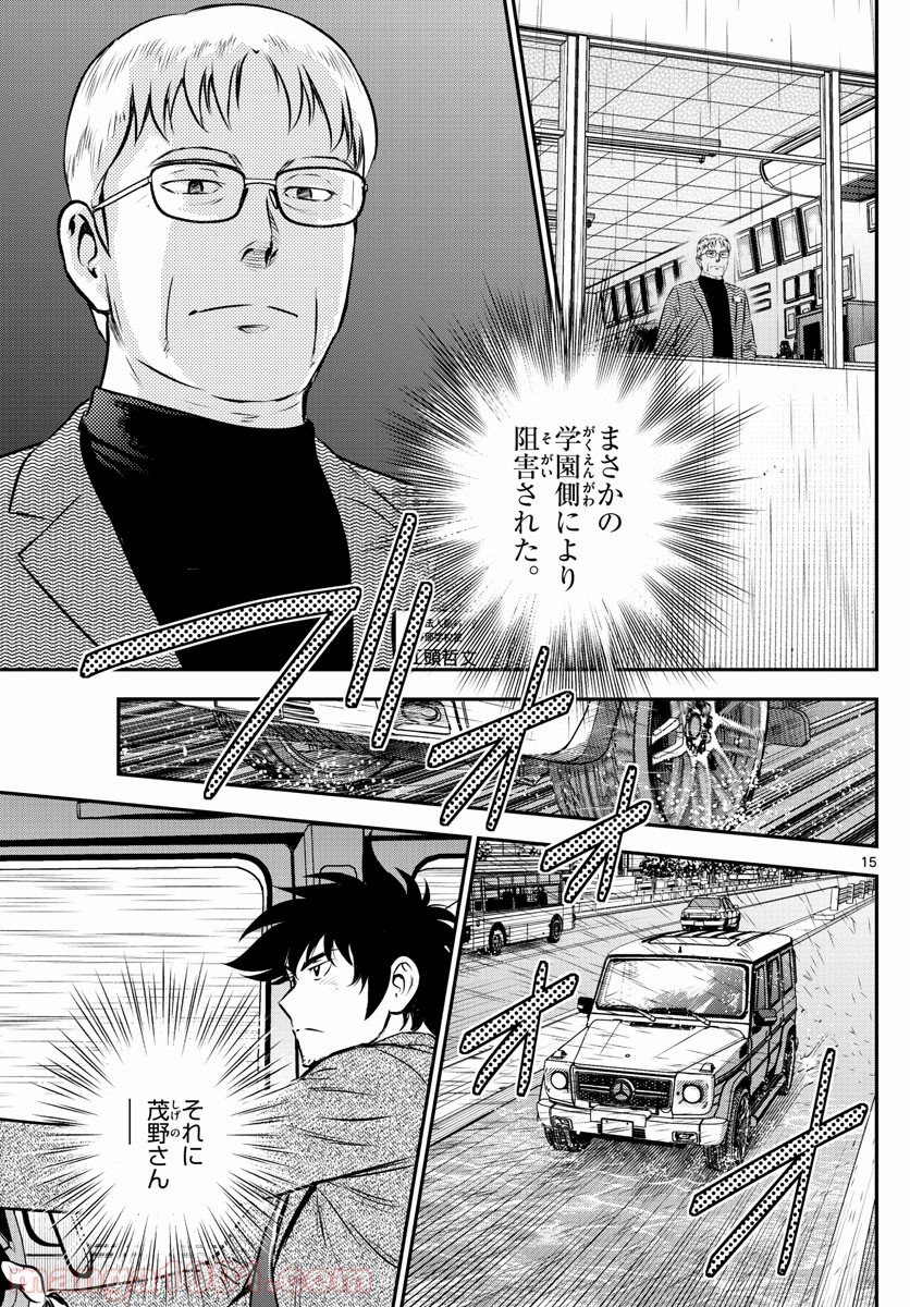 MAJOR 2nd（メジャーセカンド） 第186話 - Page 15