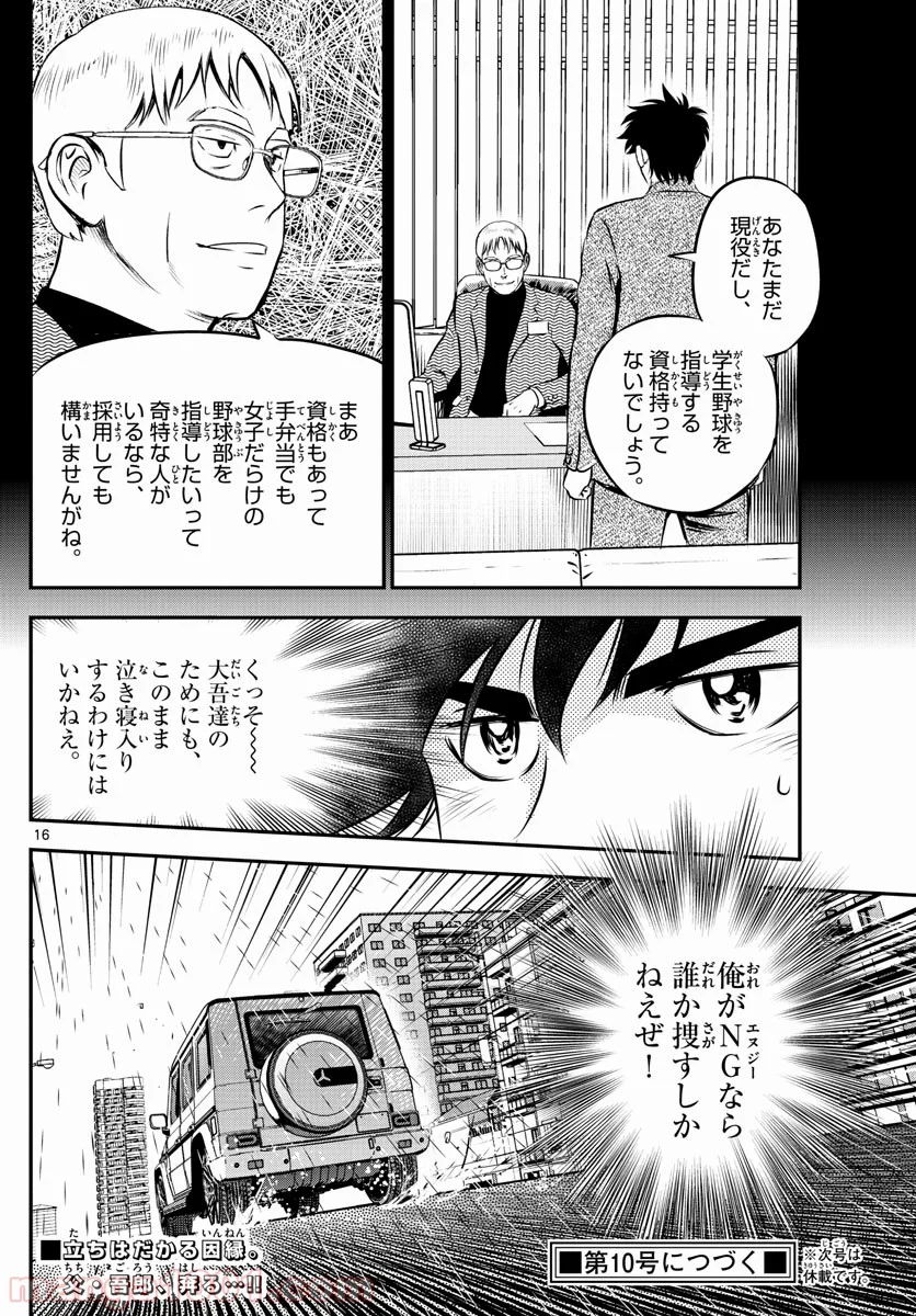 MAJOR 2nd（メジャーセカンド） 第186話 - Page 16