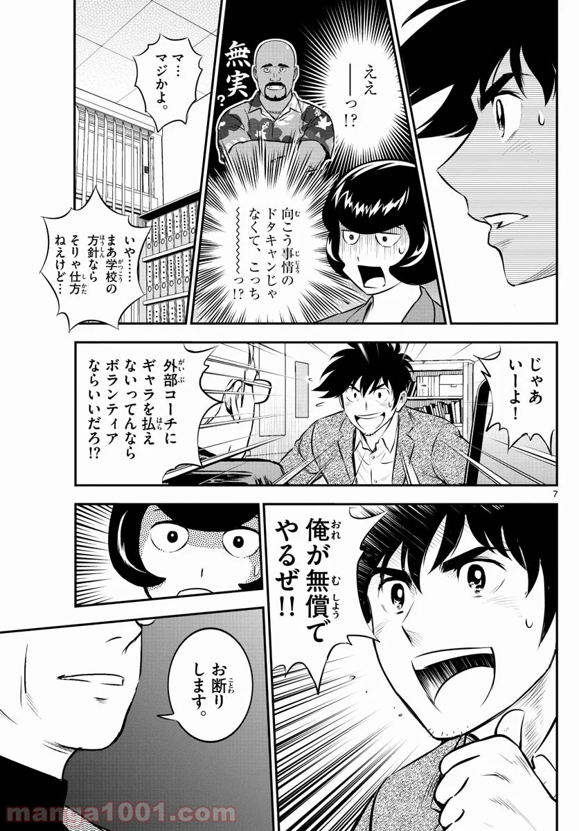 MAJOR 2nd（メジャーセカンド） 第186話 - Page 7