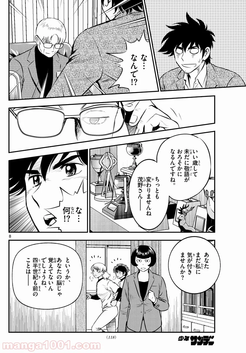 MAJOR 2nd（メジャーセカンド） 第186話 - Page 8