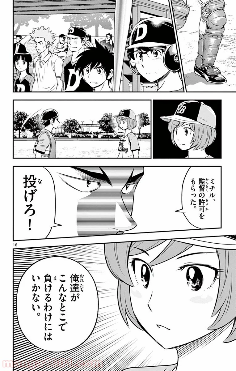 MAJOR 2nd（メジャーセカンド） 第73話 - Page 17