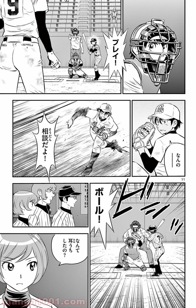 MAJOR 2nd（メジャーセカンド） 第138話 - Page 11