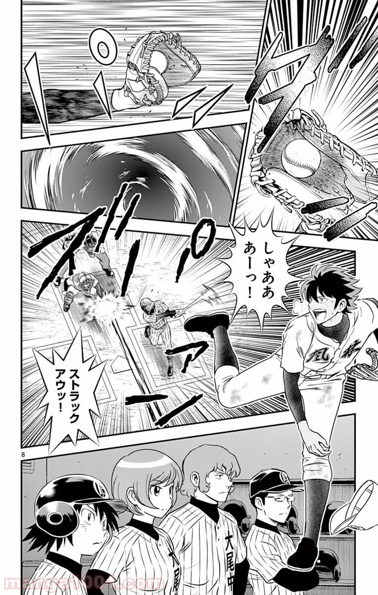 MAJOR 2nd（メジャーセカンド） 第138話 - Page 8