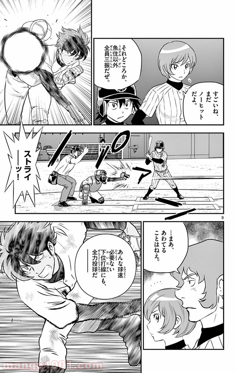 MAJOR 2nd（メジャーセカンド） 第138話 - Page 9