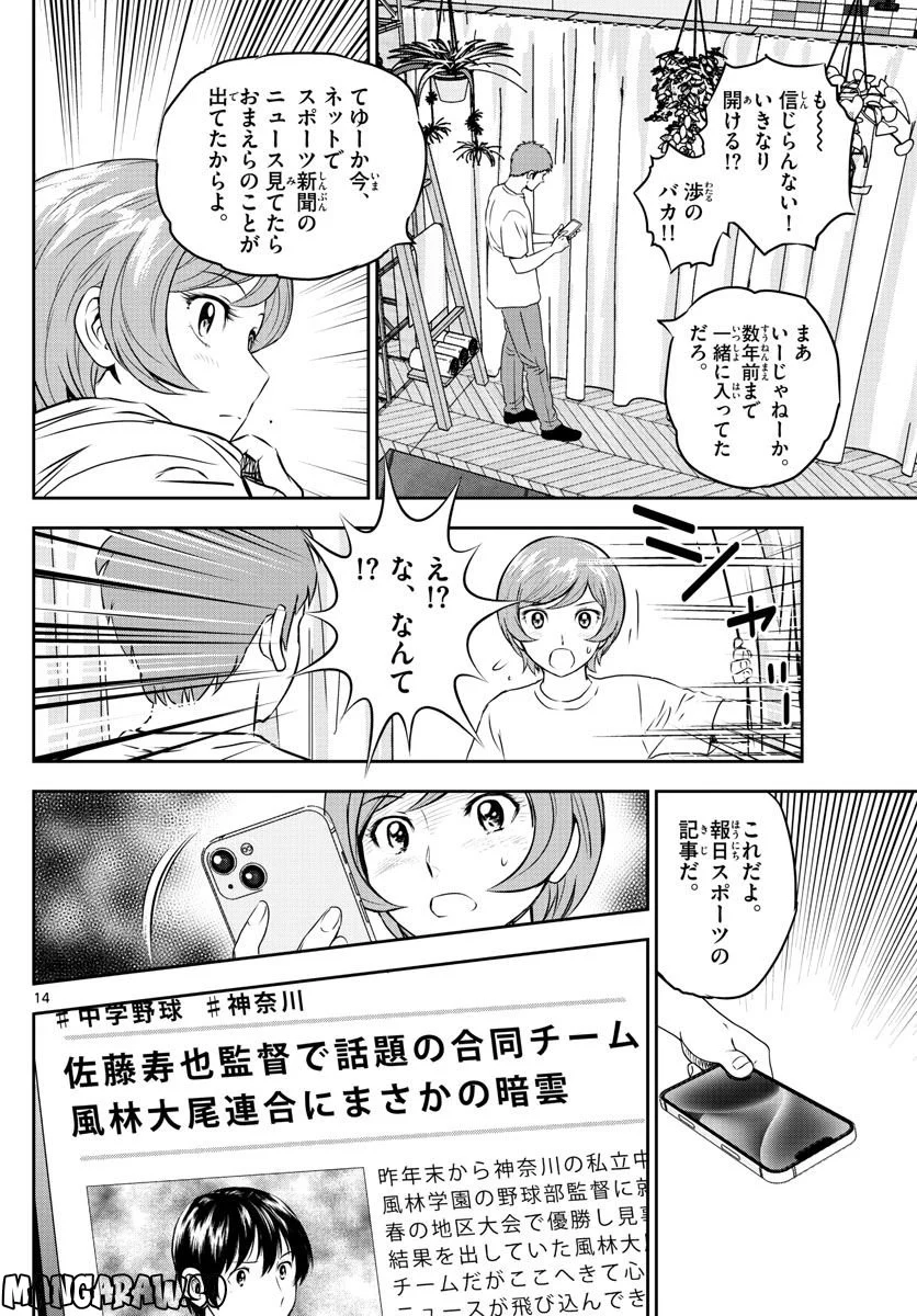 MAJOR 2nd（メジャーセカンド） 第249話 - Page 14