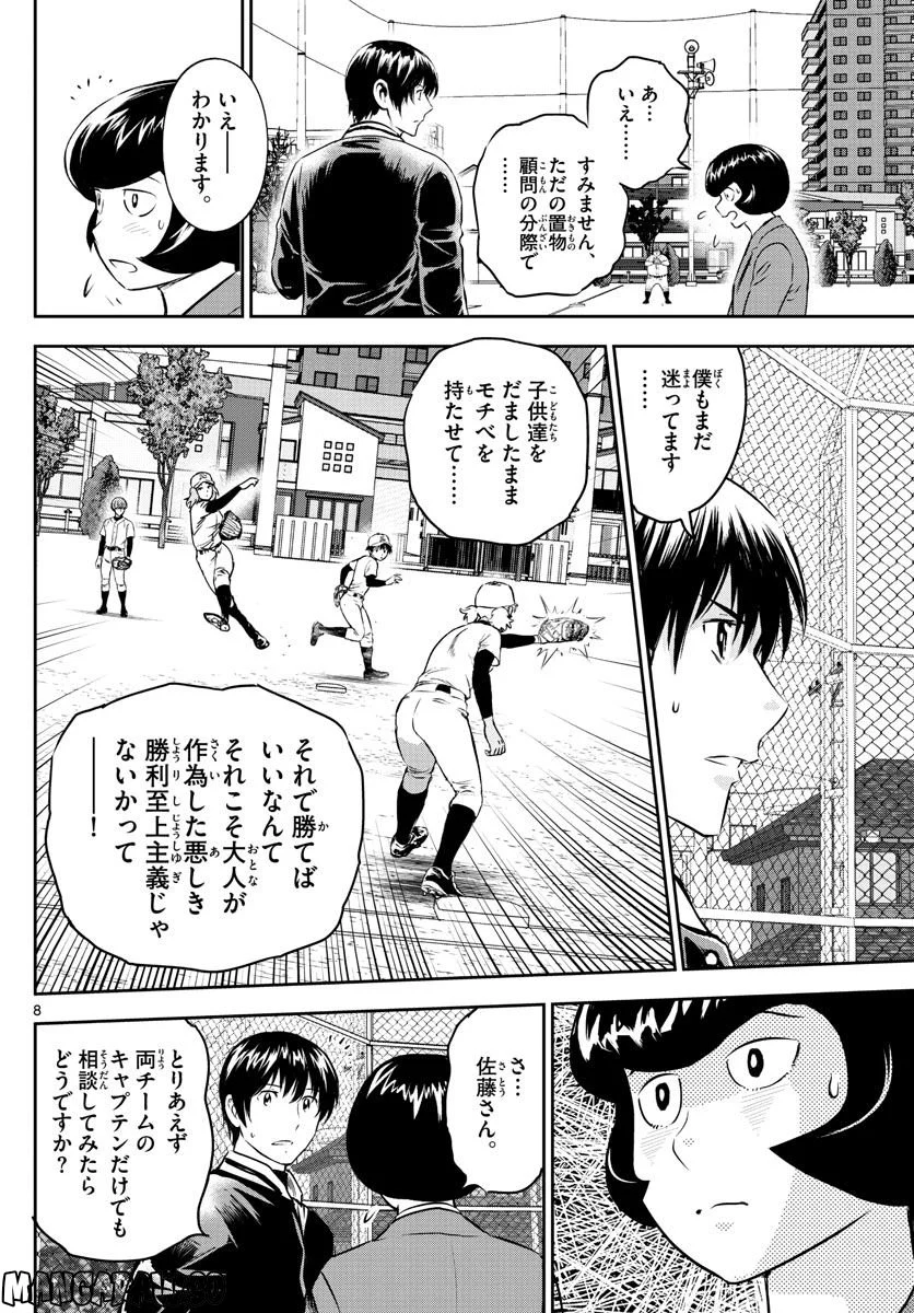 MAJOR 2nd（メジャーセカンド） 第249話 - Page 8