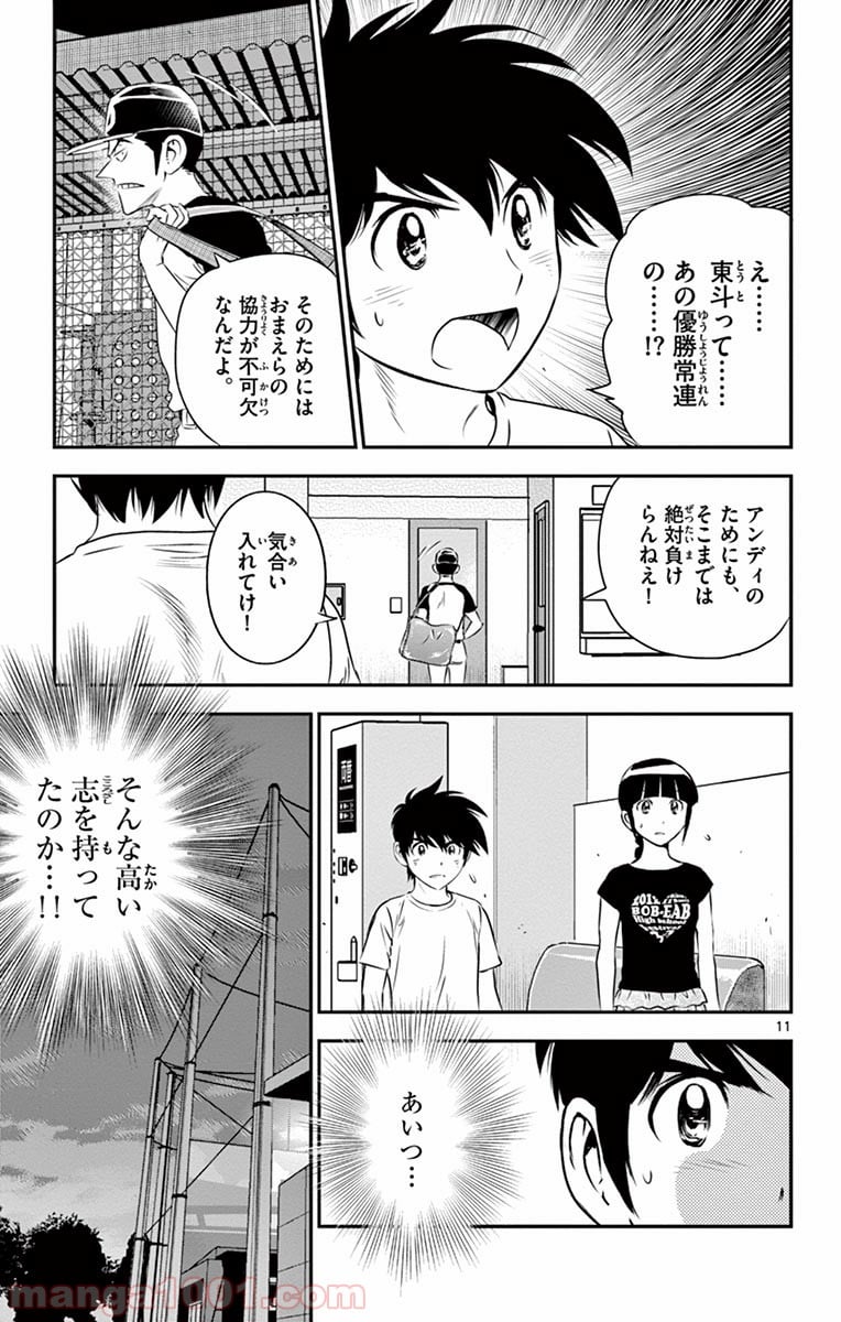 MAJOR 2nd（メジャーセカンド） 第38話 - Page 11