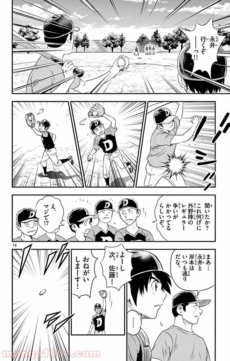 MAJOR 2nd（メジャーセカンド） 第38話 - Page 14